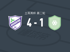 奥尔杜体育4-1大胜卡拉代尼兹埃雷利，Oğulcan İnanç、Gökberk Efe破门