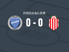 戈多伊克鲁斯预备队0-0巴拉卡斯中央后备队，双方互有攻守