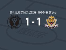 尤姆博独立1-1老虎，托马斯-迪亚斯打破僵局，瓦克纳-梅纳扳平比分