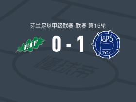 查普斯1-0EIF埃克纳斯，Jesse Nikki打进全场唯一进球