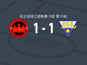 科斯基1-1OLS奥陆，赖蒂宁破僵，Hugo Toivonen扳平比分