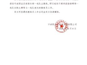 李璇：宁波和李玮锋矛盾有段时间了，停职不是友好协商的结果