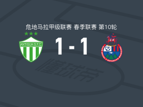 安提瓜GFC1-1穆尼斯帕尔，克里斯蒂安-埃尔南德斯打破僵局，迭戈-费尔南德斯扳平