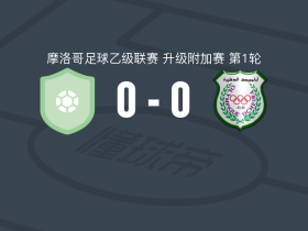 90分钟战报：阿迈勒提兹尼特0-0战平奥林匹克迪瑟利亚，双方进入加时赛