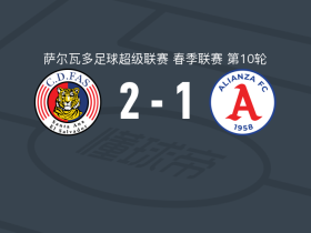 CD法斯2-1逆转联盟，埃德加-梅德拉诺包办2球