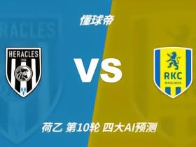 四大AI预测阿尔梅罗大力神vs瓦尔韦克：四家均看好主胜