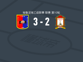 联盟大学3-2英迪加斯，Jorginho Sernaqué建功，泽塔破门