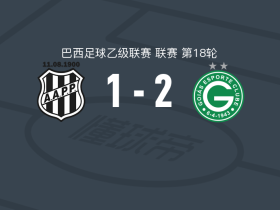 戈亚斯2-1庞特普雷塔，卡杜独中两元