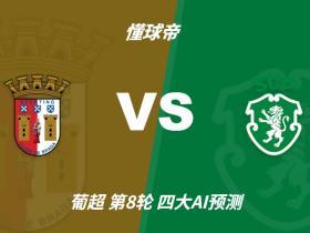 四大AI预测布拉加vs葡萄牙体育：三家看客胜，豆包坚定选平局