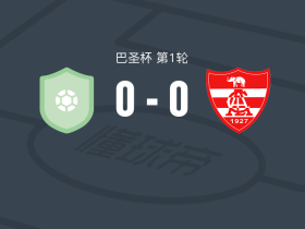 班德兰特0-0林恩斯，两队破门乏术