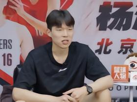 杨瀚森谈女友：日常生活里她帮我做了很多专业的事
