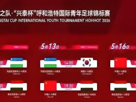 10国少四国赛马上就要开始了，还