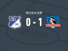 科洛科洛1-0百万富翁，阿基诺制胜