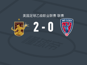 底特律城2-0印地十一人取美乙3连胜，Rafa Mentzingen破门，罗德里格斯锦上添花