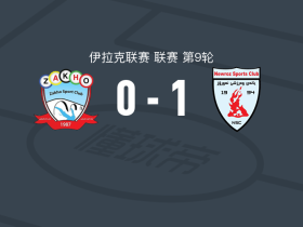 纳吾肉孜体育1-0扎胡体育，Neto Acará一锤定音