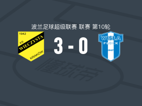 KS莫摩斯3-0大胜普沃茨克维斯瓦，利桑德罗-塞梅多两球，皮亚松传射