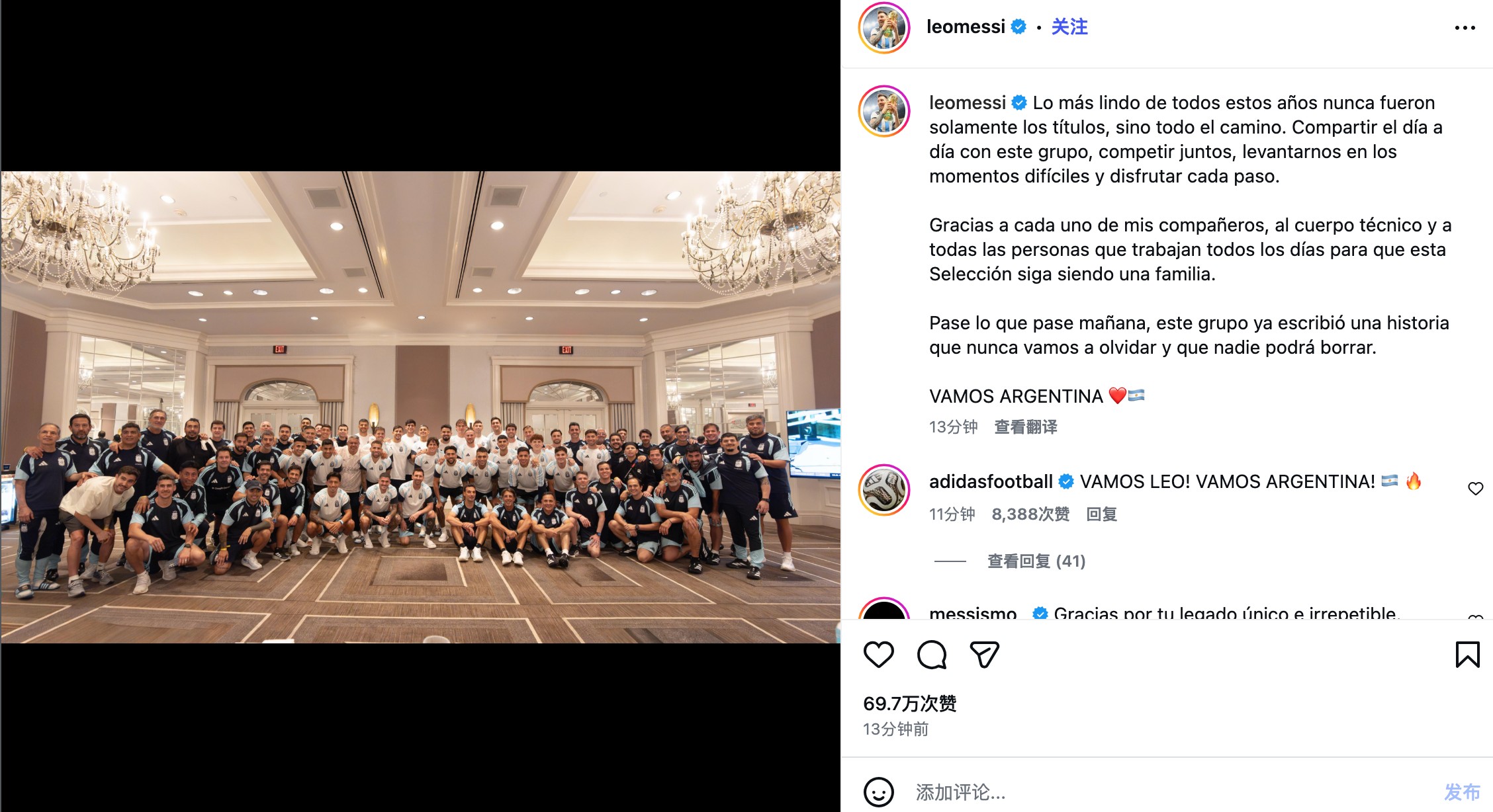 梅西：无论结果如何，阿根廷队已经写下了一段无法抹去的历史