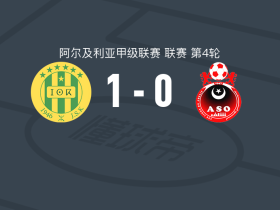 卡比利亚1-0谢利夫，艾曼-马希乌斯助球队取胜