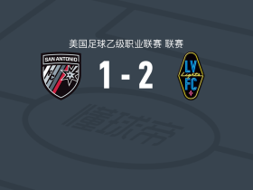 拉斯维加斯灯火2-1逆转圣安东尼奥，奥基耶雷破门，Johnny Rodriguez建功