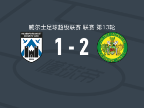 卡那封2-1哈弗福德韦斯特，布拉德利破门，扎克-克拉克点射