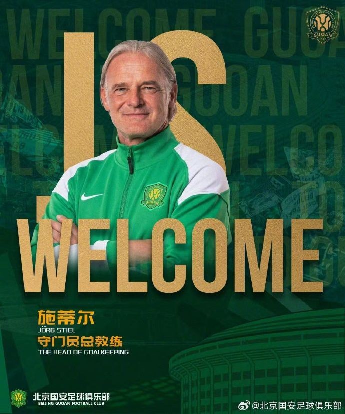 官方：前瑞士国脚施蒂尔出任北京国安守门员总教练