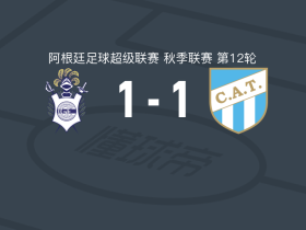 拉普拉塔体操1-1图库曼竞技遭阿超4连平，劳塔罗-戈多伊首开记录，马塞洛-托雷斯扳平比分