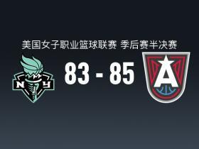 WNBA战报：梦想85-83险胜自由人，琼奎尔-琼斯26分