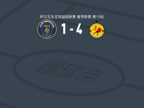 CD萨卡特科卢卡4-1大胜印加阿鲁巴，Jefferson Gerardo Roque Moz、马丁内斯破门