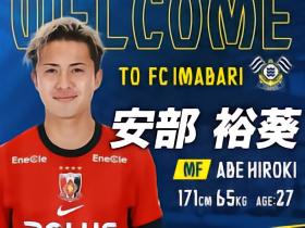 官方：27岁原巴萨青训球员安部裕葵加盟J2FC今治