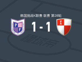 坡州开拓者1-1釜山IPark，金势勋打破僵局，博尔哈-巴斯通扳平比分