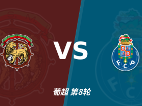 半全场分析：波尔图客场抢开局，马德拉航海如何扭转节奏？