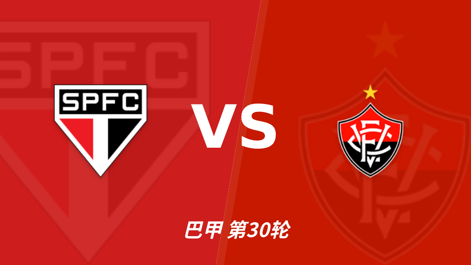 圣保罗 vs 维多利亚 对阵海报
