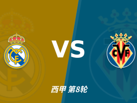半全场分析：皇家马德里主场先发制人，比利亚雷亚尔反扑窗口在哪？