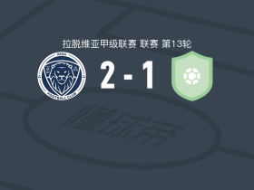 里加FC二队2-1超级星B队，eriks boks maurs破门，阿布纳建功