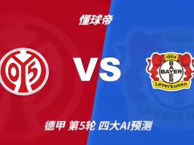 四大AI预测美因茨vs勒沃库森：三家看好客胜，豆包倾向平局