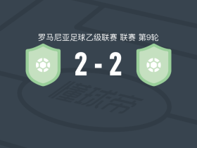CS布加勒斯特迪纳摩2-2CSM 马雷，维达破僵，安德烈-鲁斯救主
