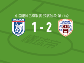 山西崇德荣海2-1大连英博B队取中乙3连胜，陈祥煜包办2球