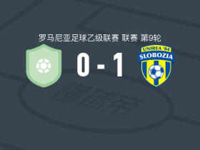 乌尼雷亚04 1-0维图尔，博巴尔一锤定音