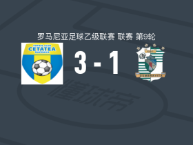 苏西瓦3-1敦布勒维察，加布里埃尔-勒杜坎两球，科斯明-图卡柳克建功