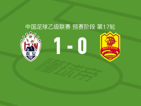 泰安天贶1-0青岛红狮，佧米然-哈力穆拉提制胜