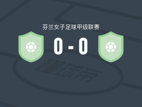 HJS阿卡泰米阿女足0-0昂斯女足，势均力敌遭芬女甲3连平