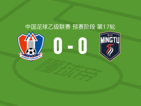 江西庐山0-0广东铭途，双方握手言和