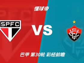 彩经前瞻：伤兵满营仍需抢分，圣保罗主场更值得高看