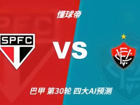 四大AI预测圣保罗vs维多利亚：三家看主胜，豆包谨慎猜平局