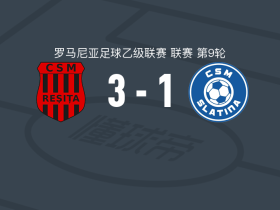 斯科拉雷斯塔3-1CSM斯拉蒂纳，克里斯蒂安-基拉破门，杜尚-米伊奇建功