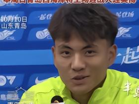 李昊：参加亚运会收获特别多但已成为过去，专注于明天的比赛
