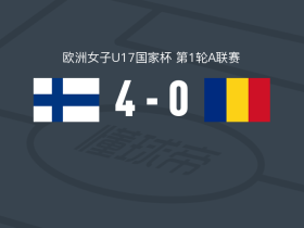 芬兰女足U17 4-0大胜罗马尼亚女足U17，凯尔图-科西拉梅开二度，萨拉-瓦里斯建功