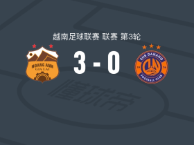 嘉莱黄英3-0大胜SHB岘港，马特乌斯-卢卡斯破门，罗布松建功