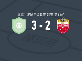 普罗比霍洛登卡3-2SC波尔塔瓦，Igor Guk破门，valentyn napuda建功