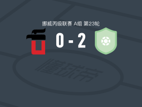 格雷2-0乌勒恩取挪丙3连胜，salam ali qzaibri独中两元